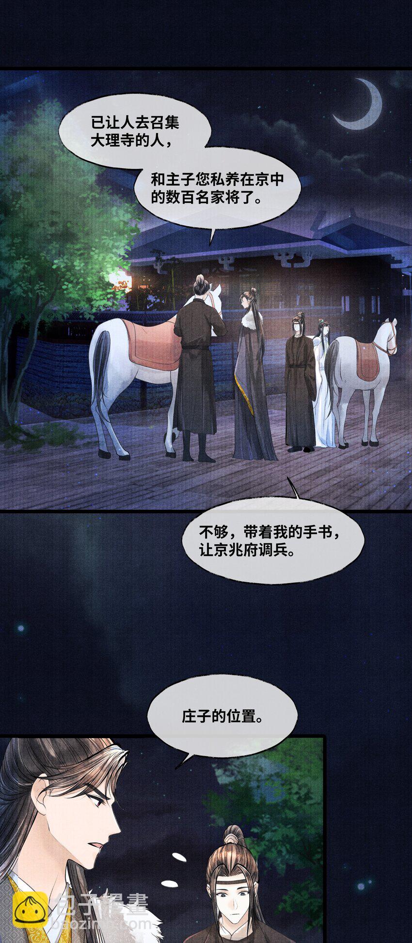 081 他已不信你-第81话