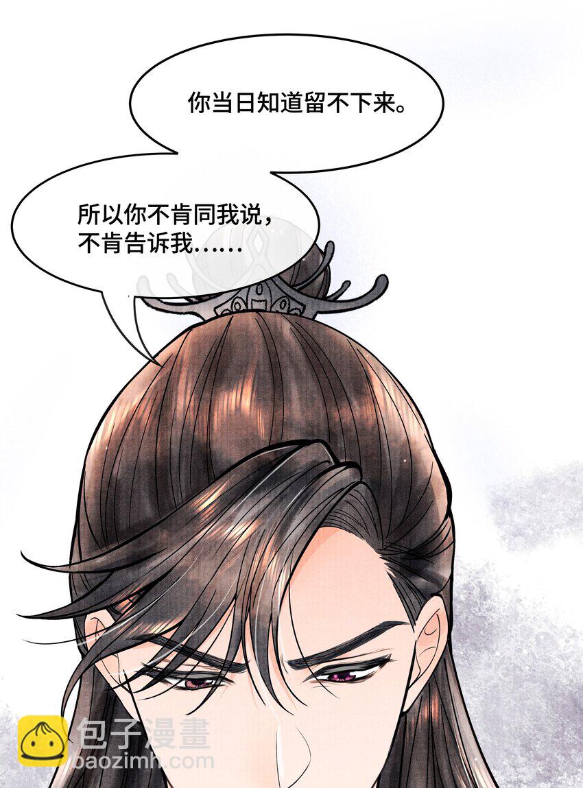 083 深恩负尽-第83话