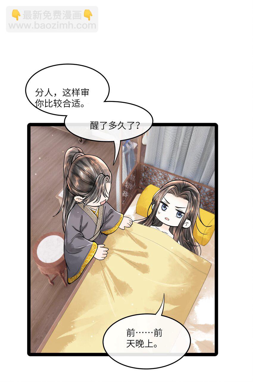 085 什么时候醒了？！-第85话