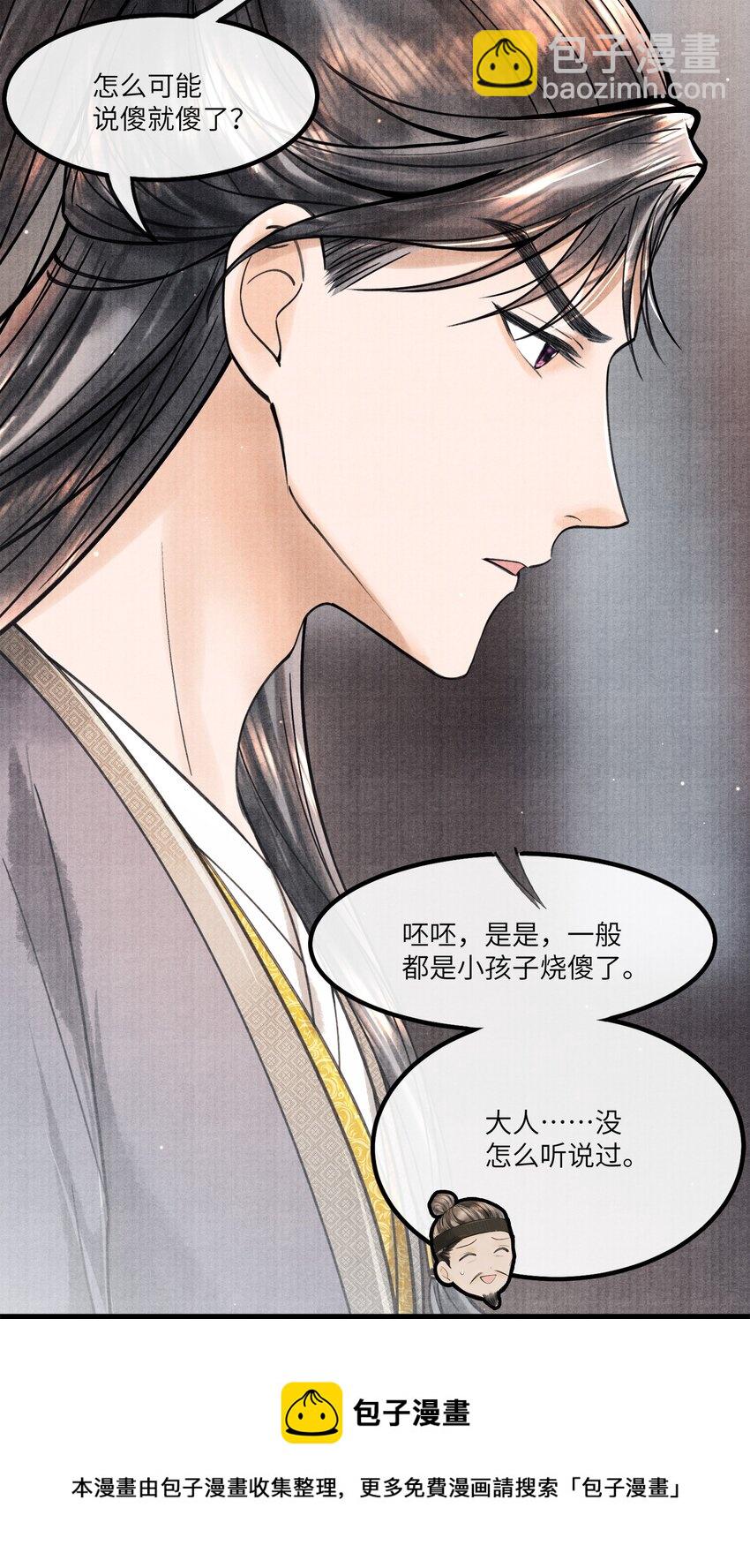 085 什么时候醒了？！-第85话