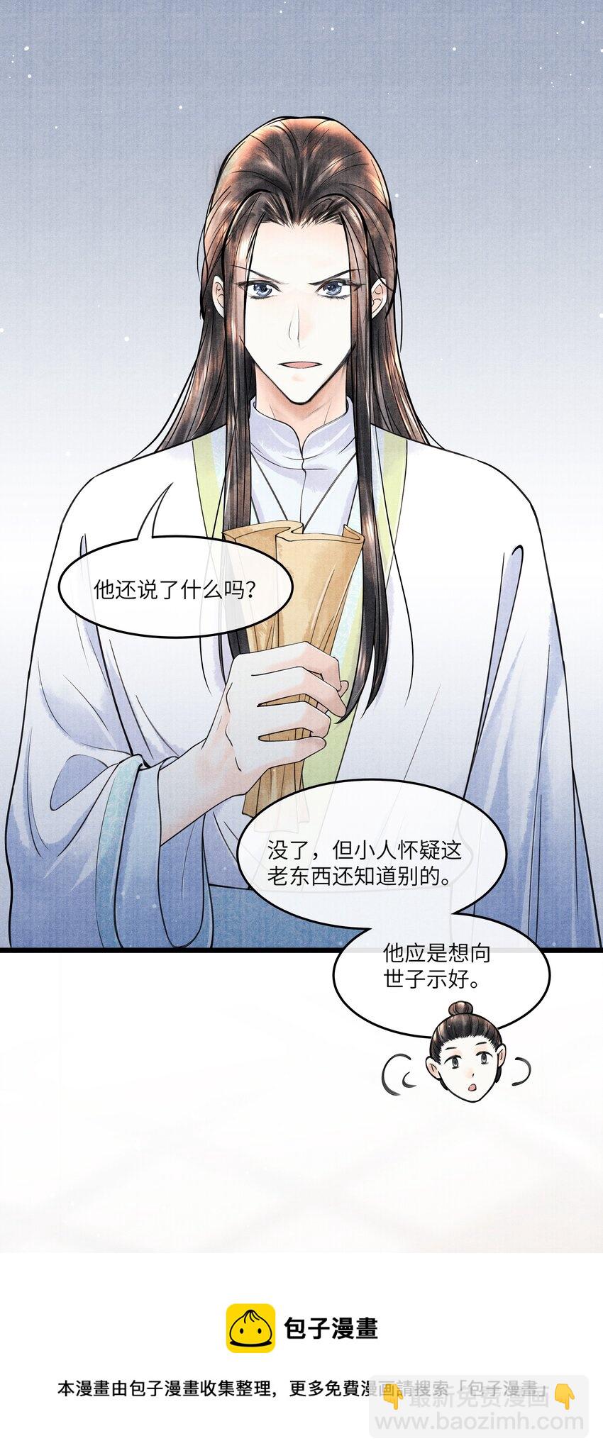 086 不需要回避吗？！-第87话
