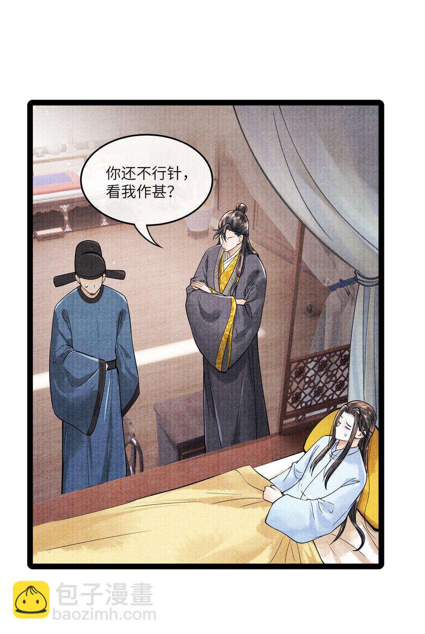 086 不需要回避吗？！-第87话
