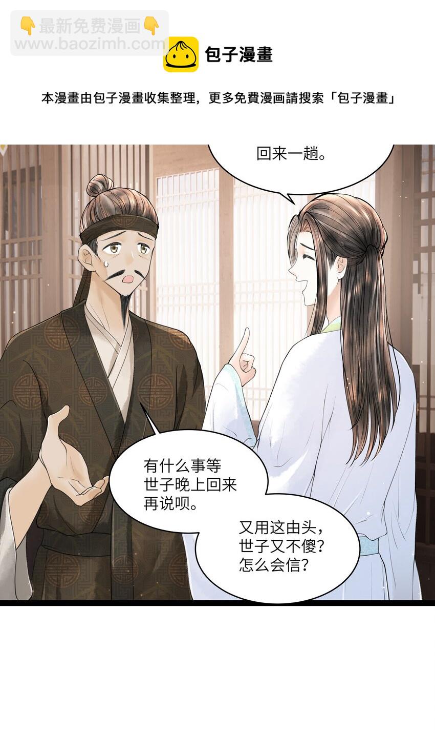 086 不需要回避吗？！-第87话