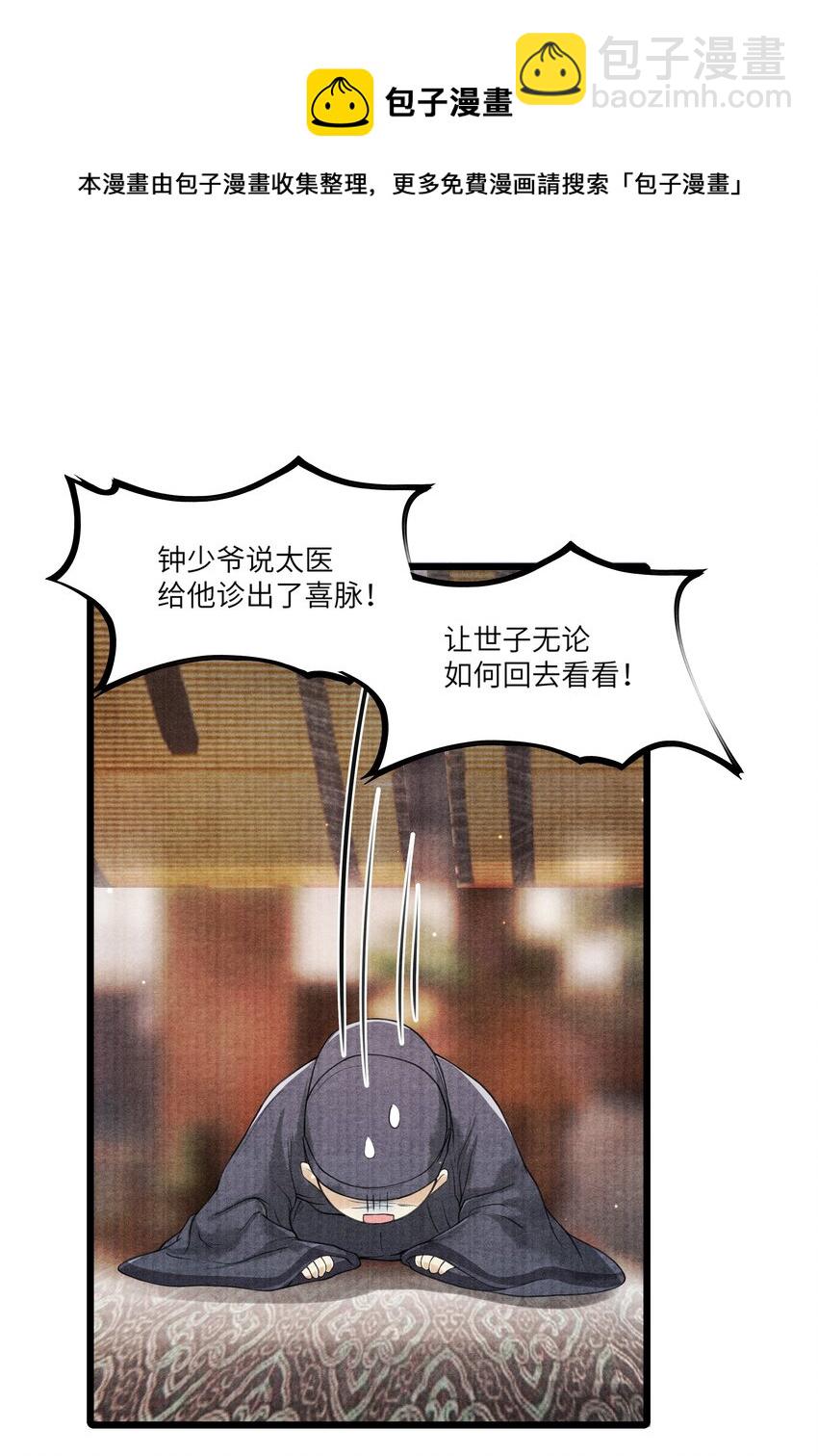 086 不需要回避吗？！-第87话
