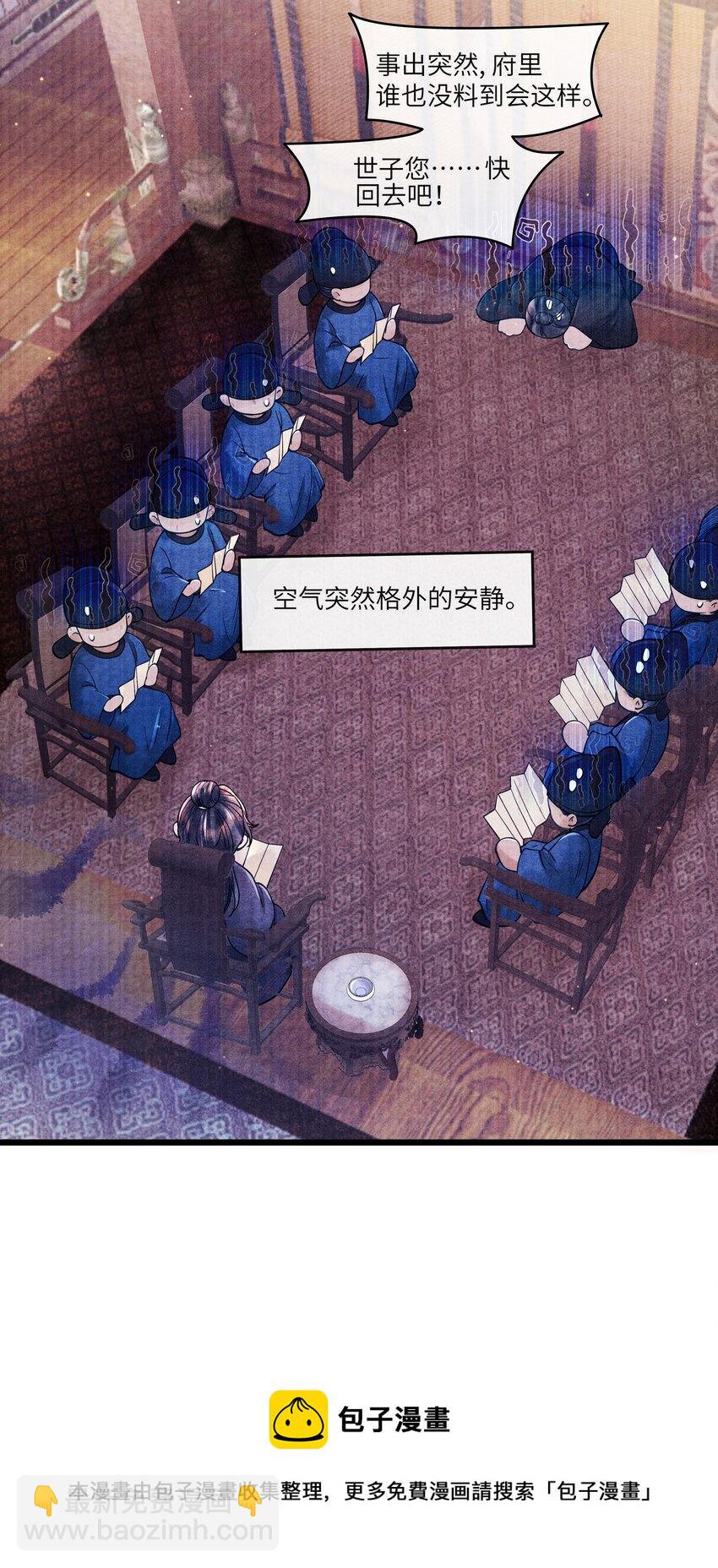 086 不需要回避吗？！-第87话