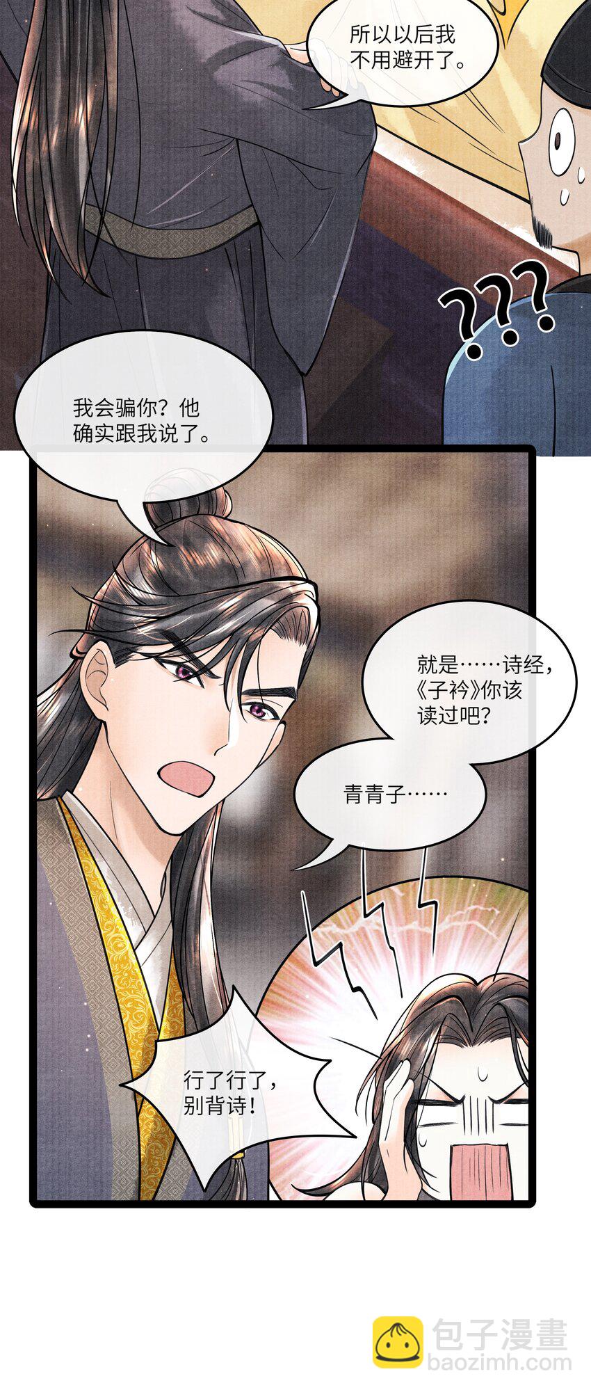 086 不需要回避吗？！-第87话