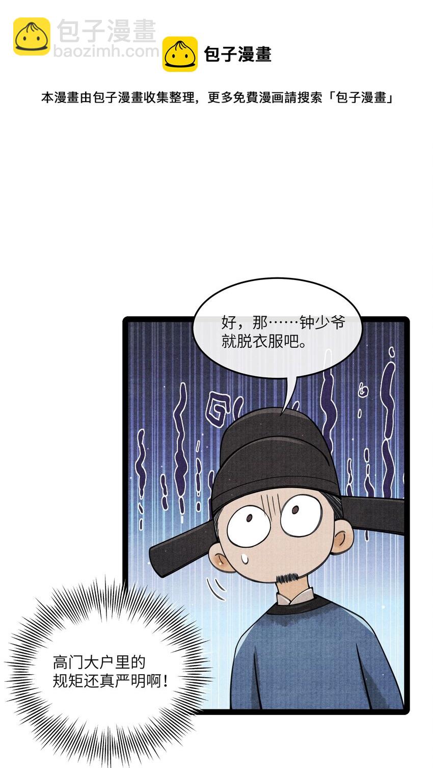 086 不需要回避吗？！-第87话