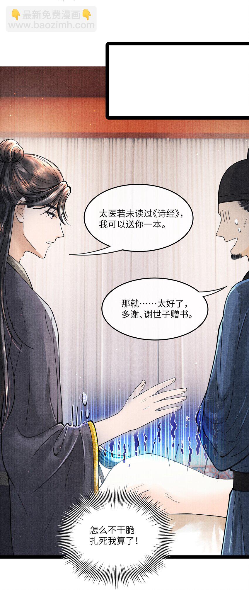 086 不需要回避吗？！-第87话