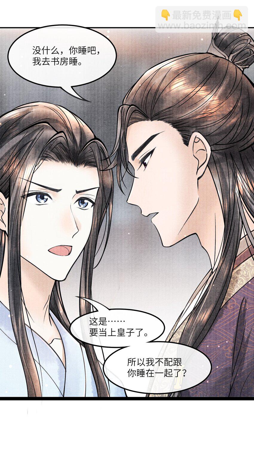 088 活命必须争权-第89话