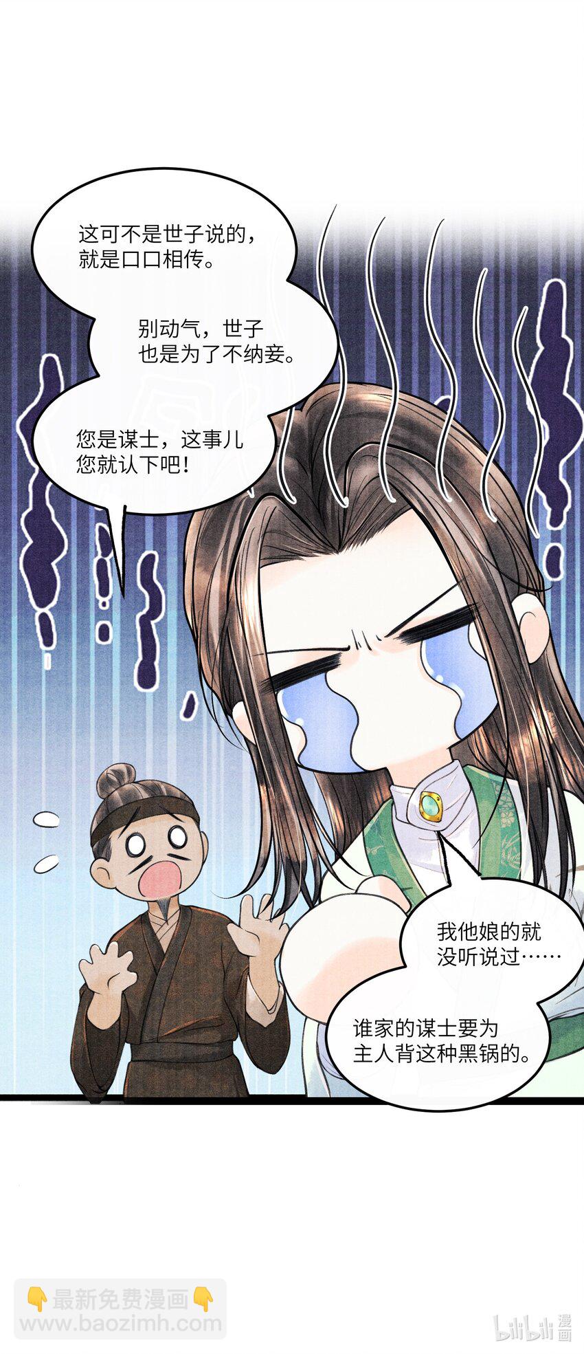 088 活命必须争权-第89话