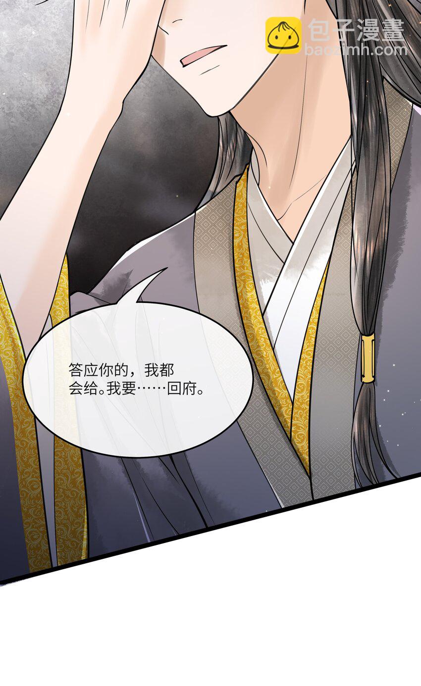 090 我要&hellip;&hellip;回府-第91话