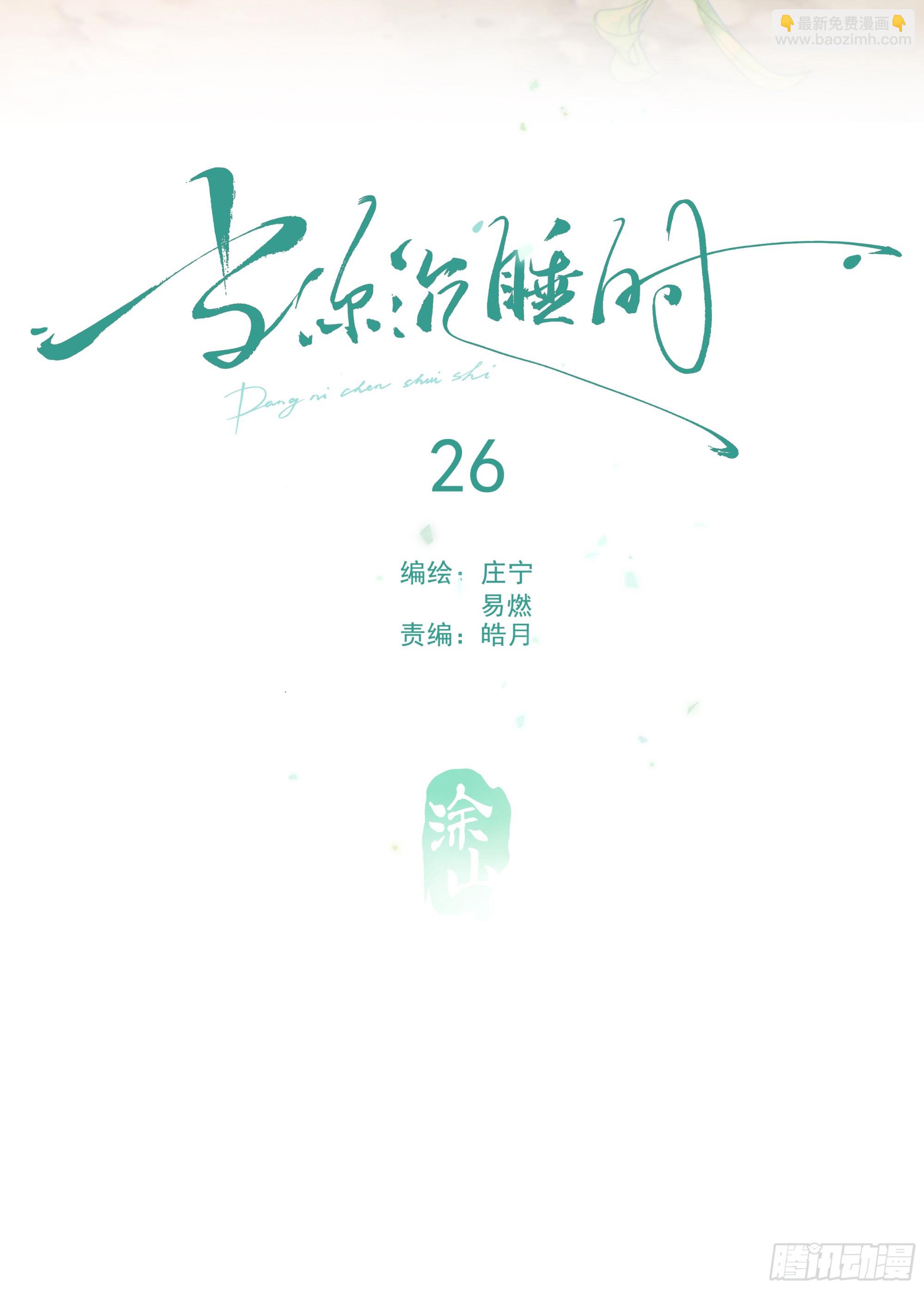 026. 交易(1/2)-第29话