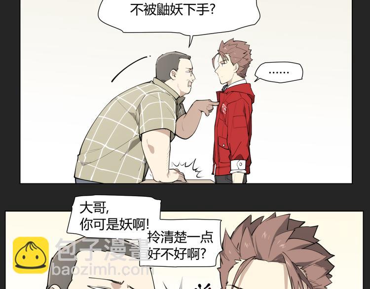 番外 【红斗初来篇04】-第103话