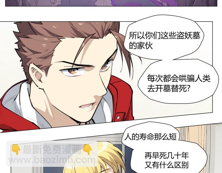 番外 【红斗初来篇04】-第103话