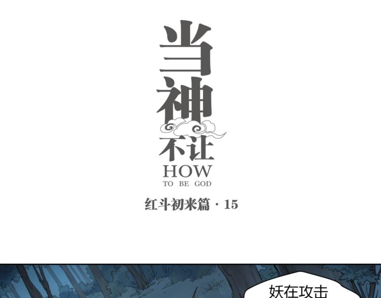 番外【红斗初来篇15】(1/2)-第115话