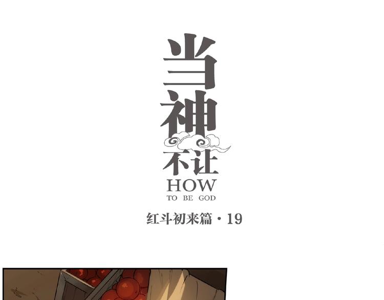 番外【红斗初来篇19】(1/2)-第119话