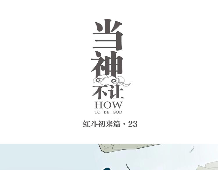 番外【红斗初来篇23】(1/2)-第123话