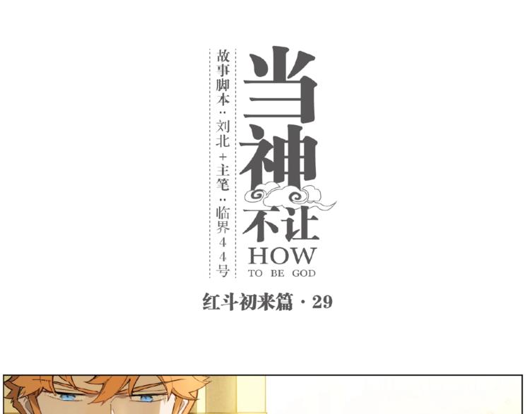 番外【红斗初来篇29】(1/2)-第129话
