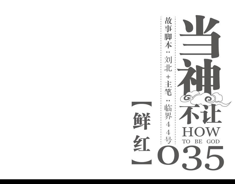 第35话 鲜红-第35话
