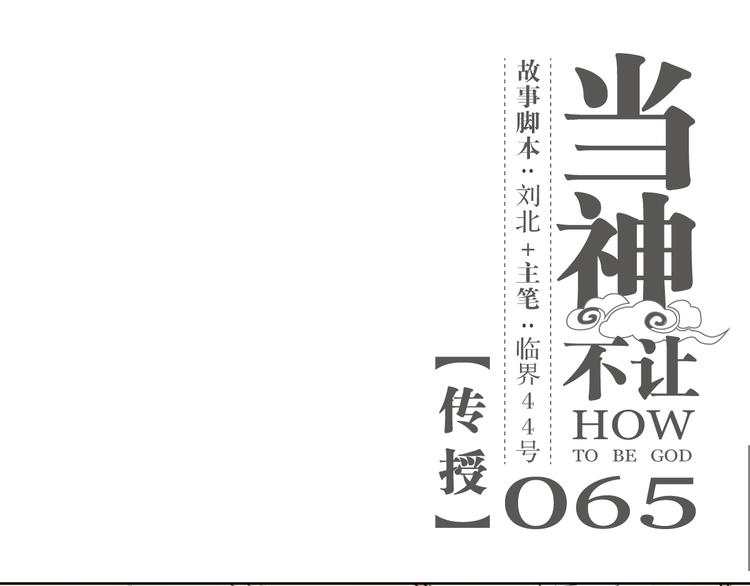 第65话 传授-第65话