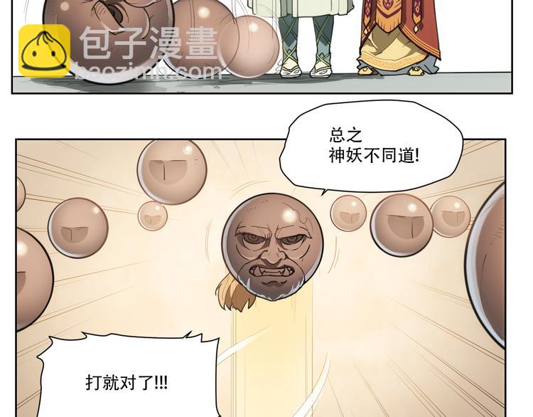 番外 【当神不让&middot;前传】（中）(1/2)-第69话