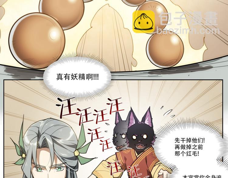 番外 【当神不让&middot;前传】（中）(1/2)-第69话