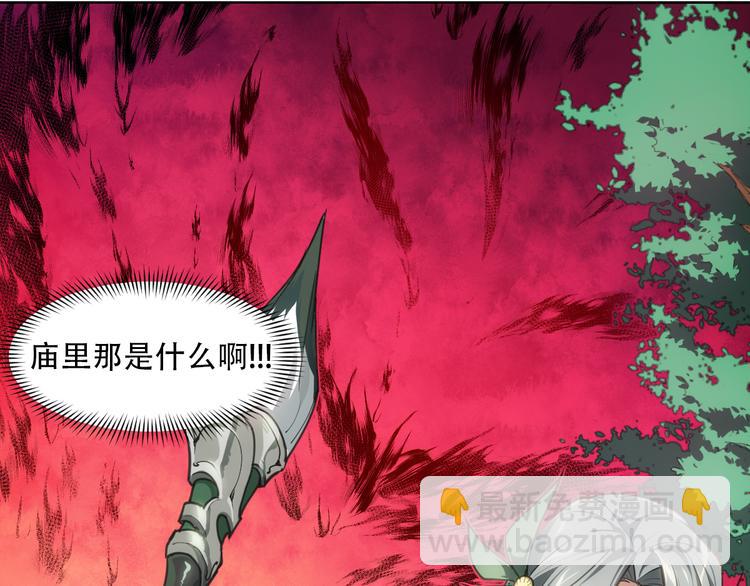 番外 【当神不让&middot;前传】（中）(1/2)-第69话