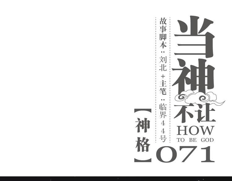 第71话 神格-第75话