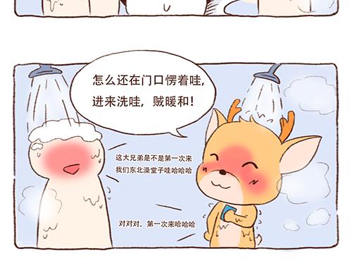 洗澡篇前-第1话