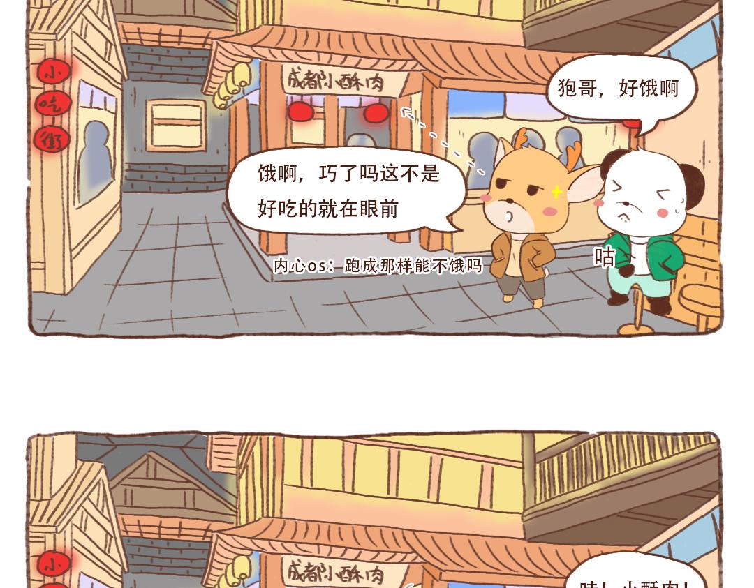 这有一座山一日游-第11话