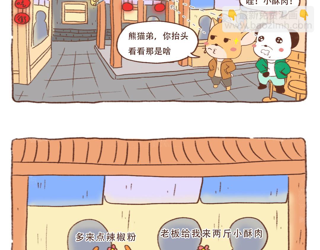 这有一座山一日游-第11话