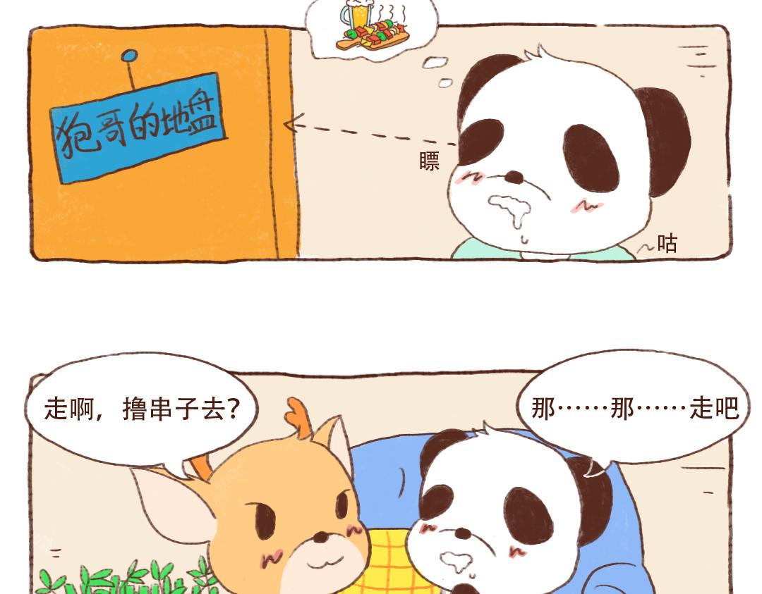 烧烤篇-第3话