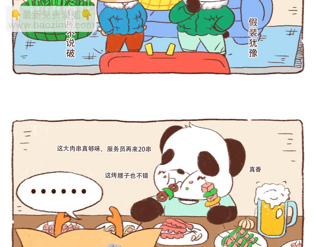 烧烤篇-第3话