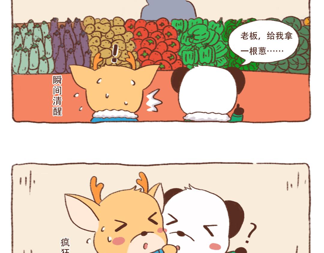 当熊猫在东北买菜-第7话