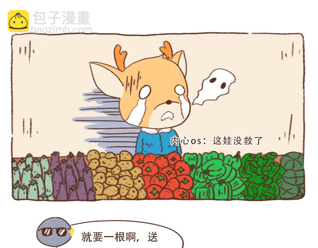 当熊猫在东北买菜-第7话