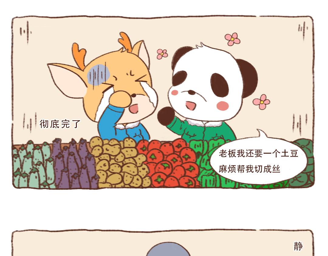 当熊猫在东北买菜-第7话