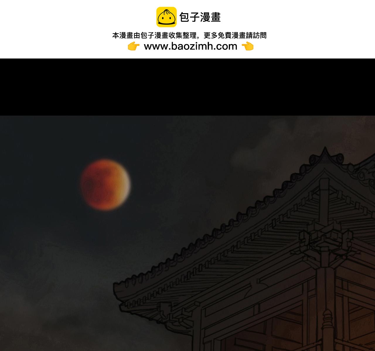 血月之夜(1/2)-第1话