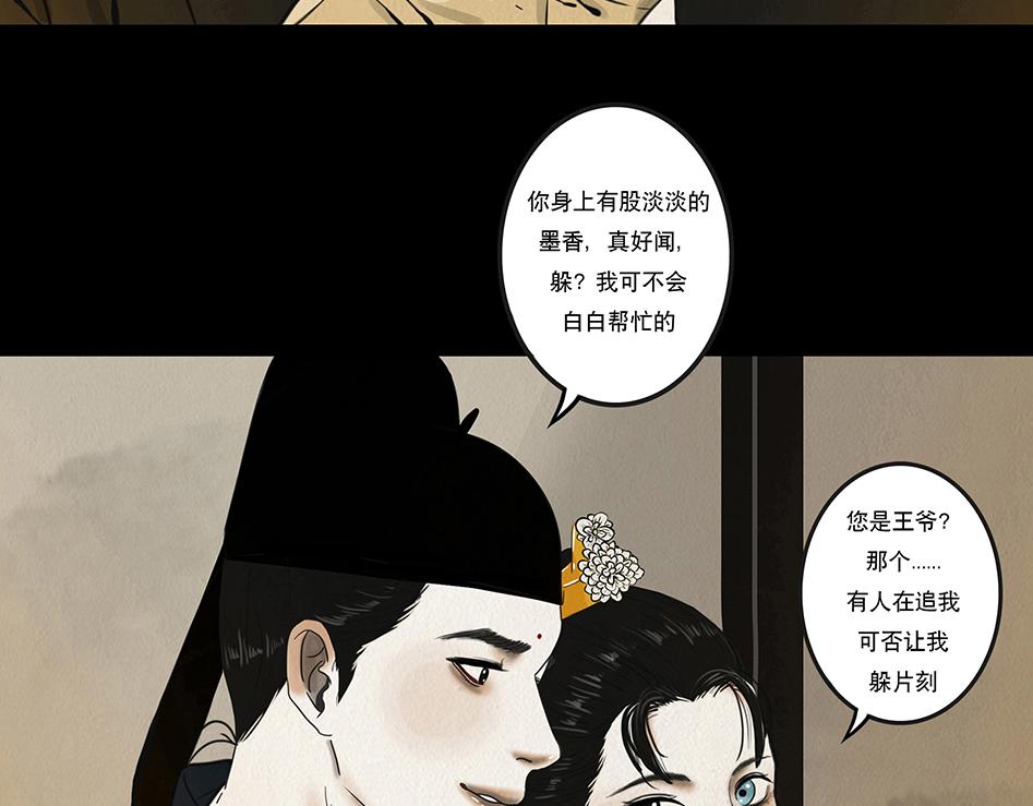 他是啖鬼(1/2)-第3话