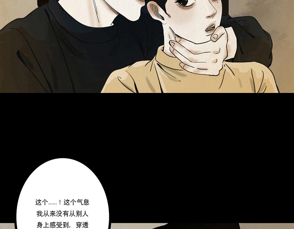 他是啖鬼(1/2)-第3话