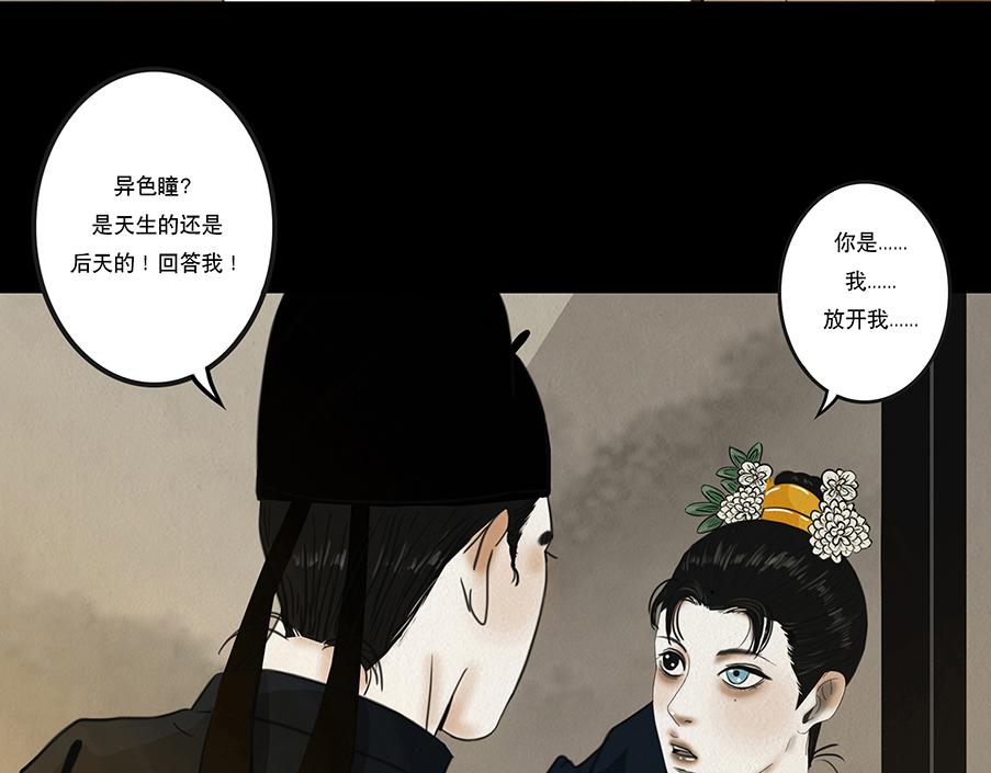 他是啖鬼(1/2)-第3话