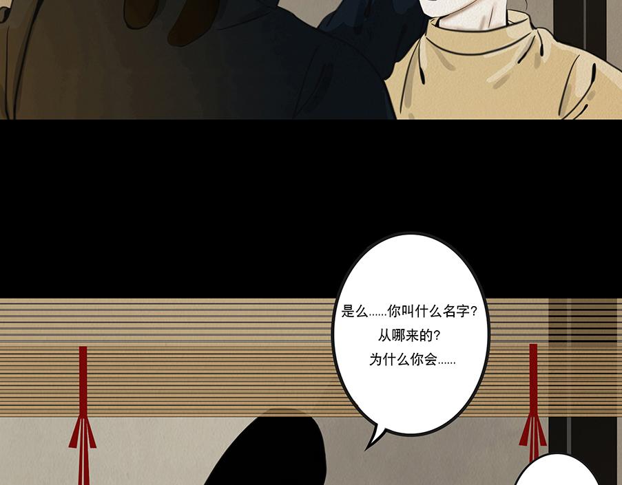 他是啖鬼(1/2)-第3话