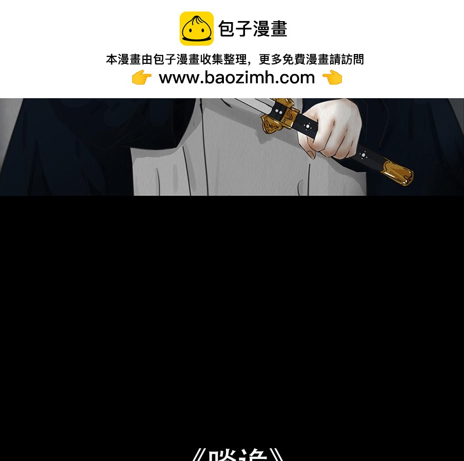 他是啖鬼(1/2)-第3话