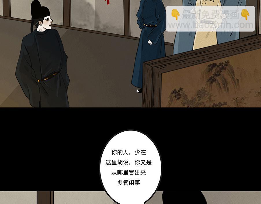 他是啖鬼(1/2)-第3话