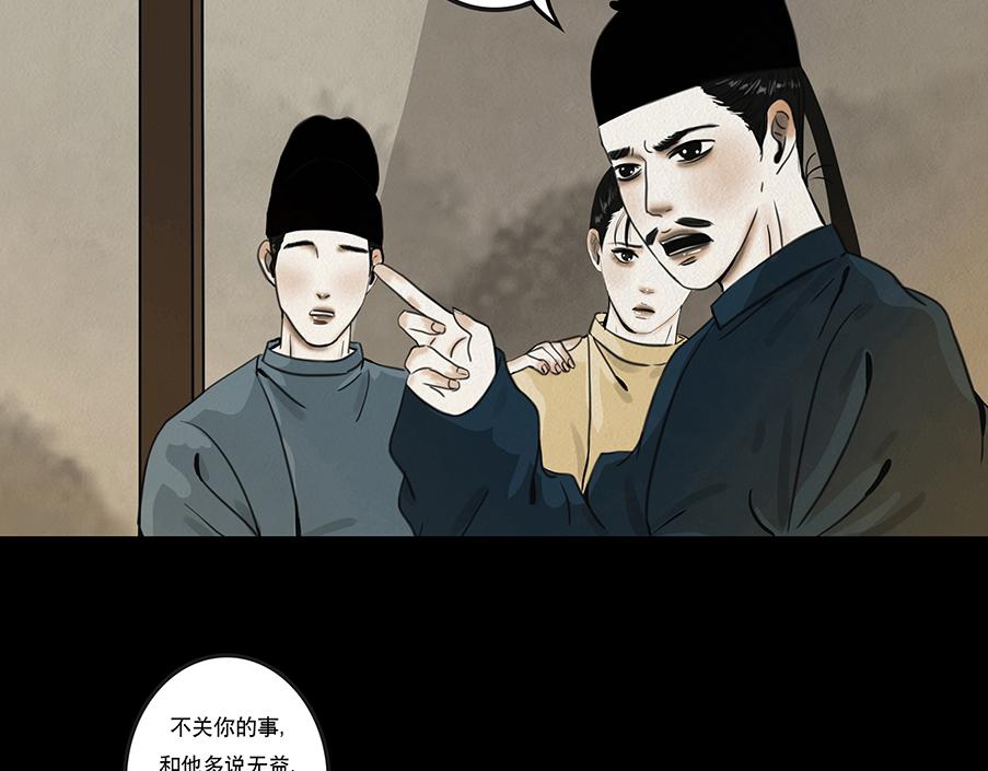 他是啖鬼(1/2)-第3话