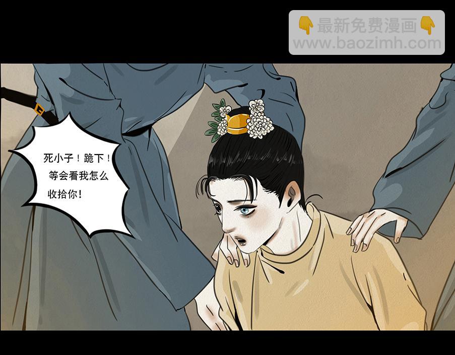 他是啖鬼(1/2)-第3话