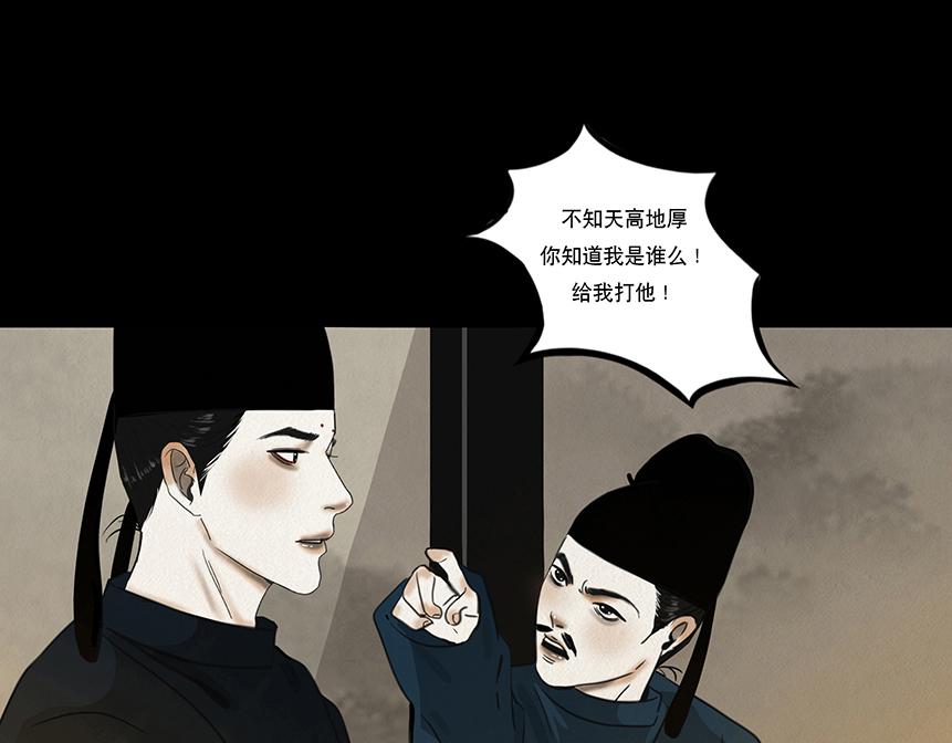 他是啖鬼(1/2)-第3话