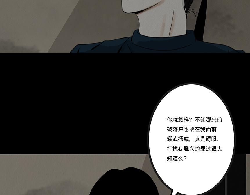 他是啖鬼(1/2)-第3话