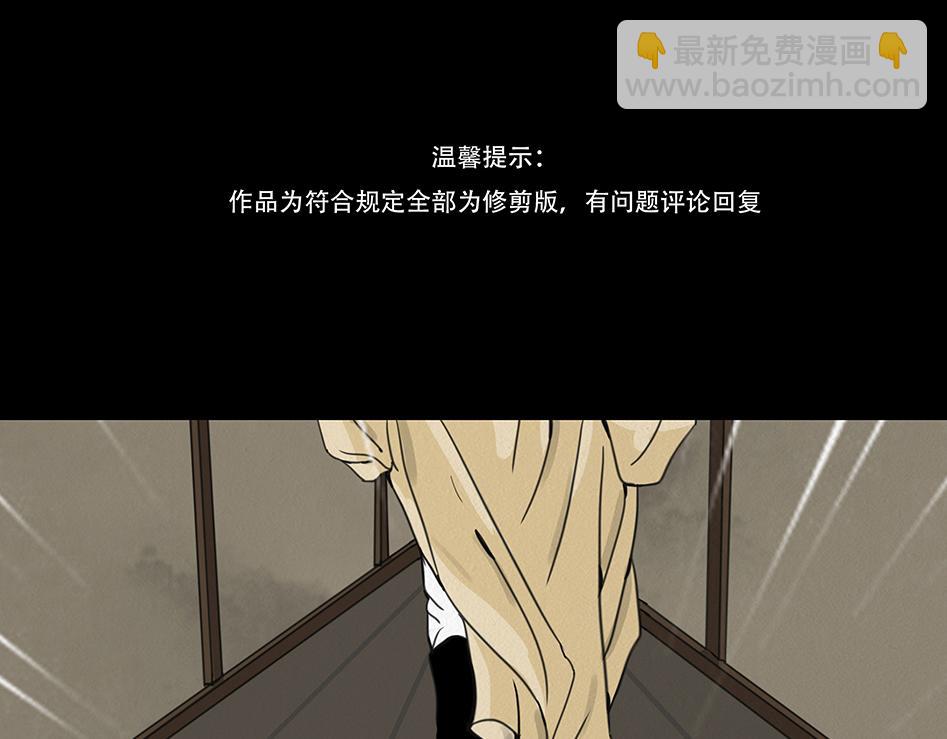 他是啖鬼(1/2)-第3话