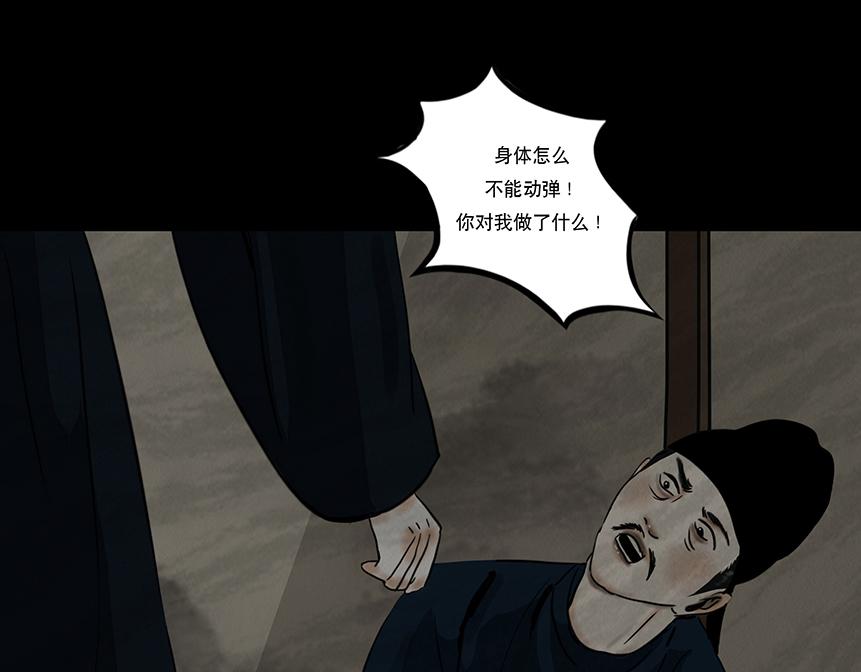 他是啖鬼(1/2)-第3话