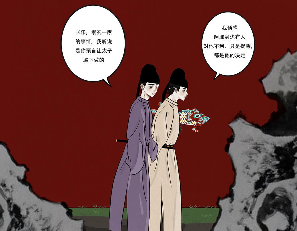 袒露秘密(1/2)-第41话